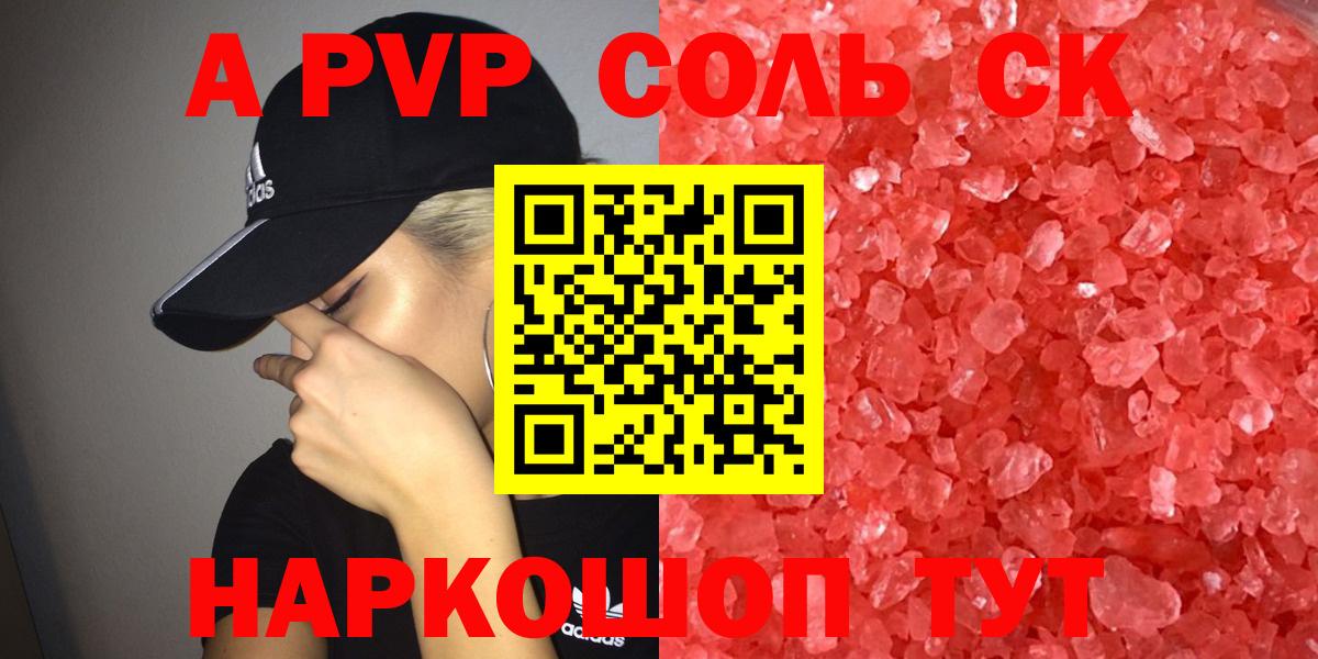 APVP СК КРИС  где продают   Альфа ПВП мука  Alpha-PVP мука  Баксан  Вход с VPN 