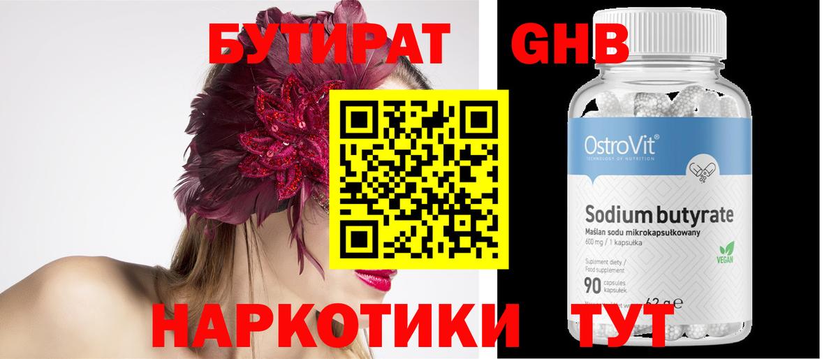 Бутират буратино  Вход с VPN  Баксан 