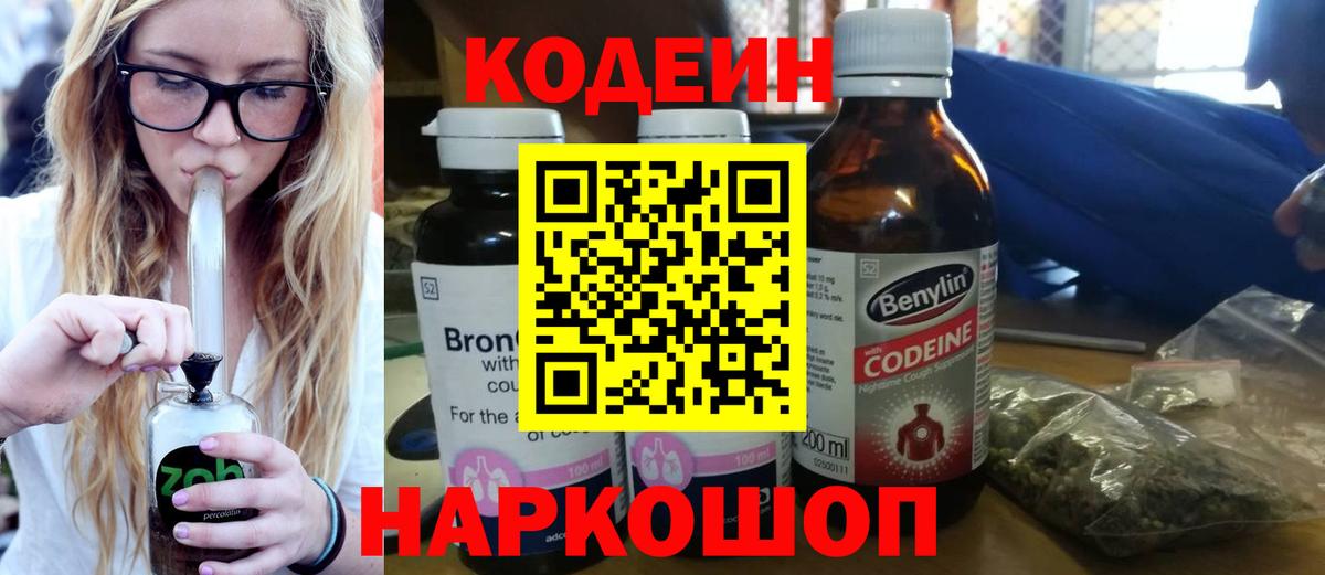 Кодеин Purple Drank  Вход с VPN  Codein Purple Drank  Баксан 