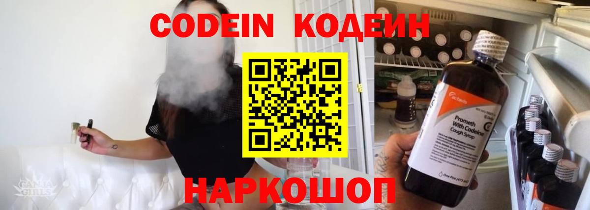 Кодеиновый сироп Lean напиток Lean (лин) Баксан