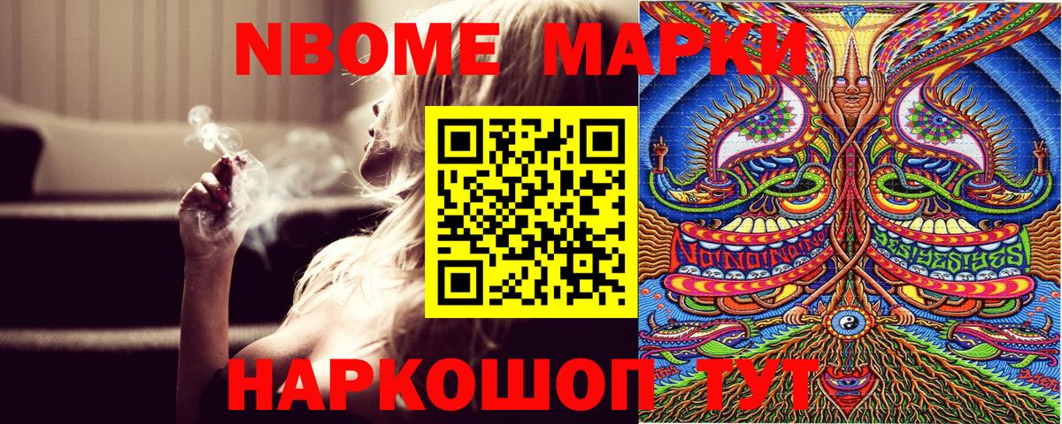 Марки NBOMe 1,5мг Баксан